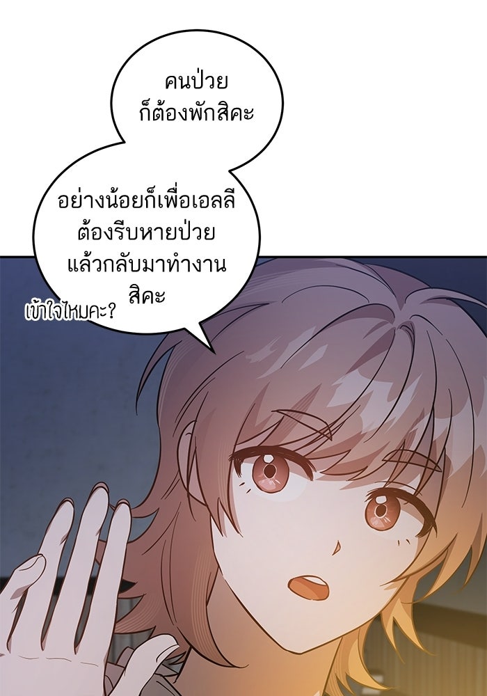 คู่มือแก้แค้นฉบับสาวใช้ใกล้ตาย - หน้า 17