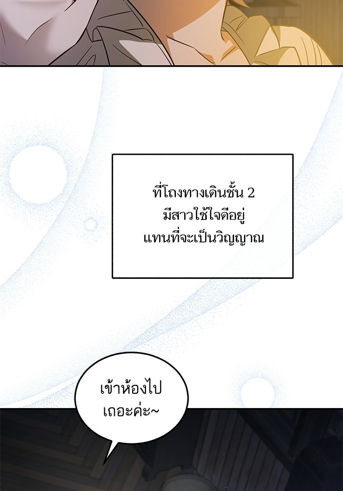 คู่มือแก้แค้นฉบับสาวใช้ใกล้ตาย - หน้า 18