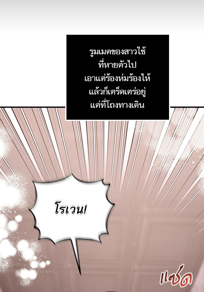 คู่มือแก้แค้นฉบับสาวใช้ใกล้ตาย - หน้า 25