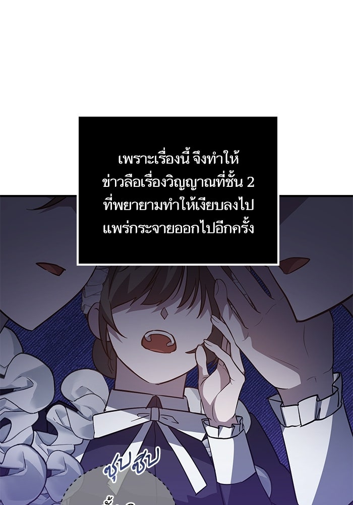 คู่มือแก้แค้นฉบับสาวใช้ใกล้ตาย - หน้า 27