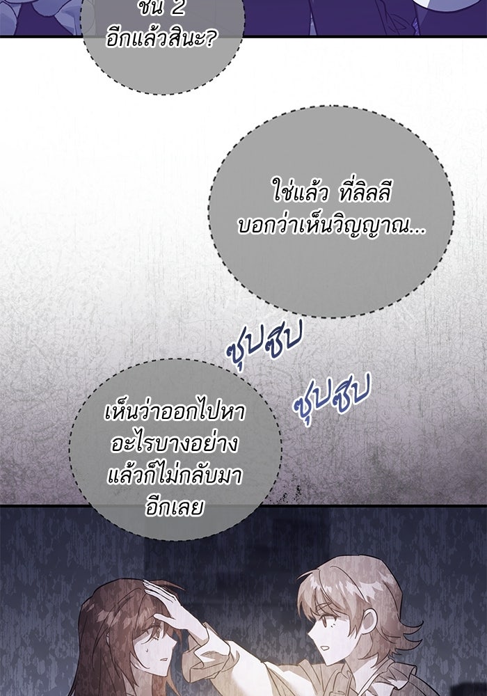 คู่มือแก้แค้นฉบับสาวใช้ใกล้ตาย - หน้า 28