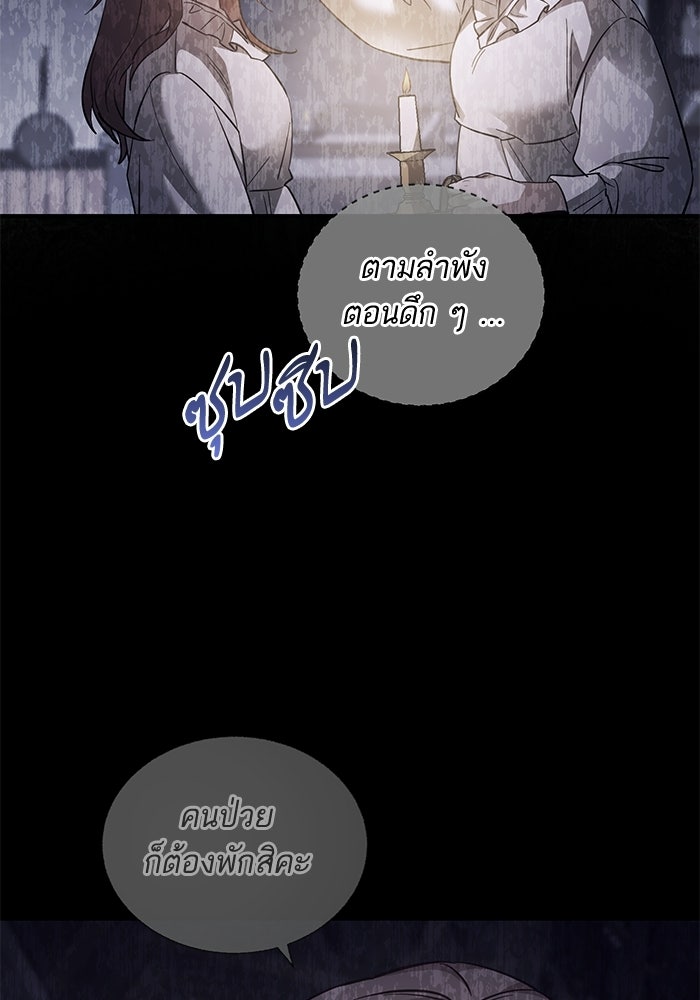 คู่มือแก้แค้นฉบับสาวใช้ใกล้ตาย - หน้า 29