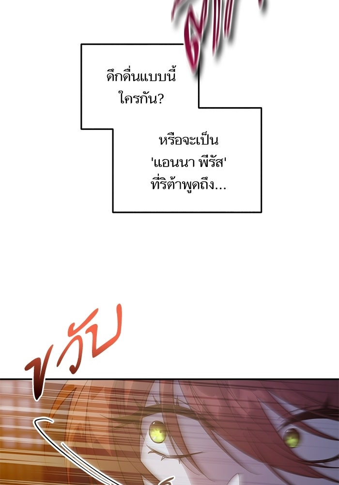 คู่มือแก้แค้นฉบับสาวใช้ใกล้ตาย - หน้า 3