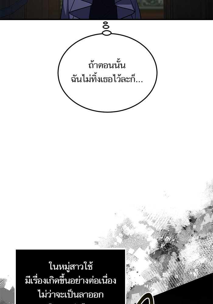 คู่มือแก้แค้นฉบับสาวใช้ใกล้ตาย - หน้า 33