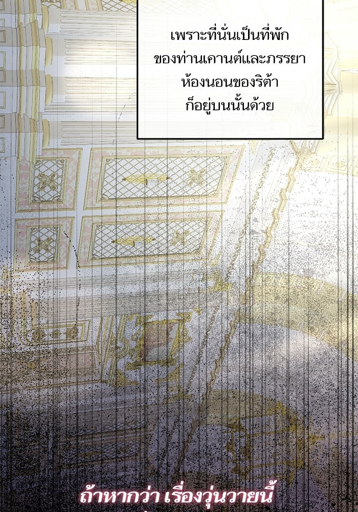 คู่มือแก้แค้นฉบับสาวใช้ใกล้ตาย - หน้า 37