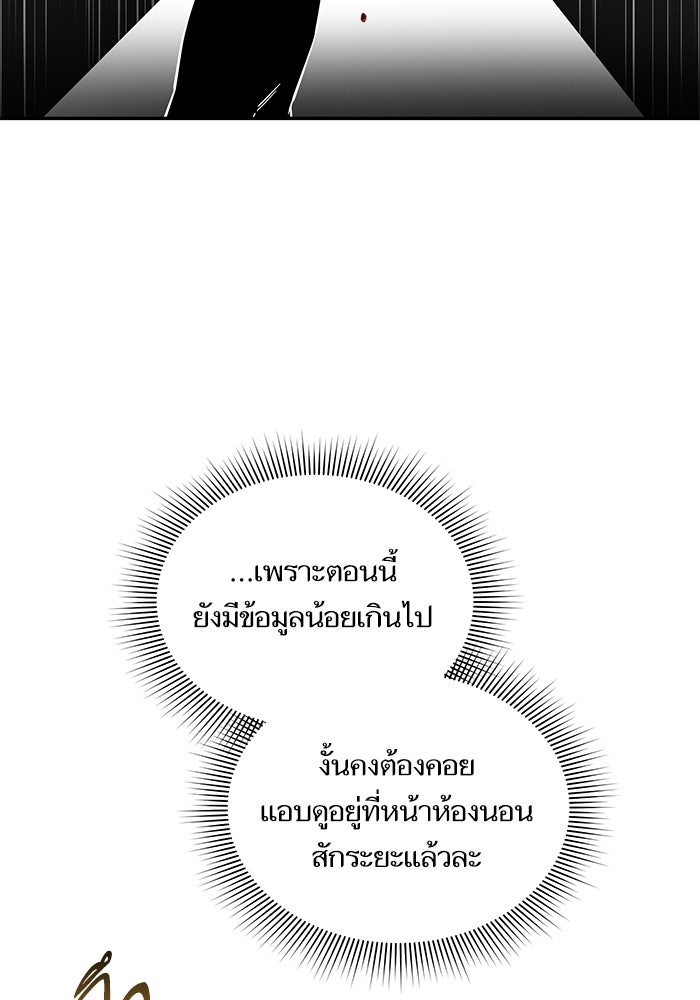 คู่มือแก้แค้นฉบับสาวใช้ใกล้ตาย - หน้า 39