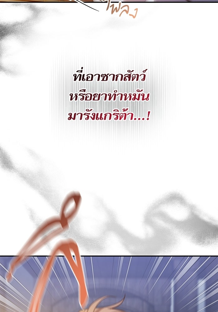 คู่มือแก้แค้นฉบับสาวใช้ใกล้ตาย - หน้า 4