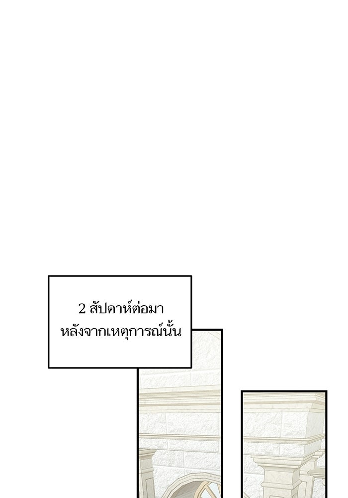 คู่มือแก้แค้นฉบับสาวใช้ใกล้ตาย - หน้า 41