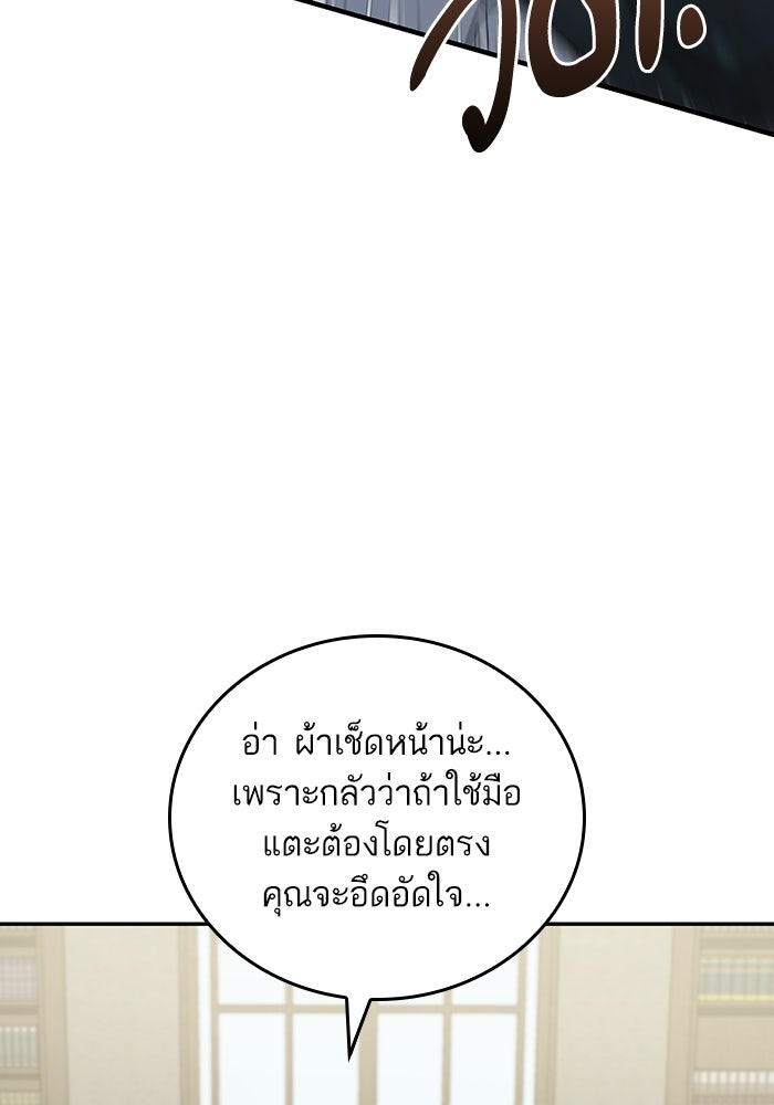 คู่มือแก้แค้นฉบับสาวใช้ใกล้ตาย - หน้า 49
