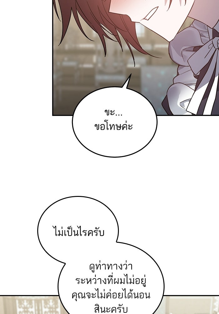 คู่มือแก้แค้นฉบับสาวใช้ใกล้ตาย - หน้า 52