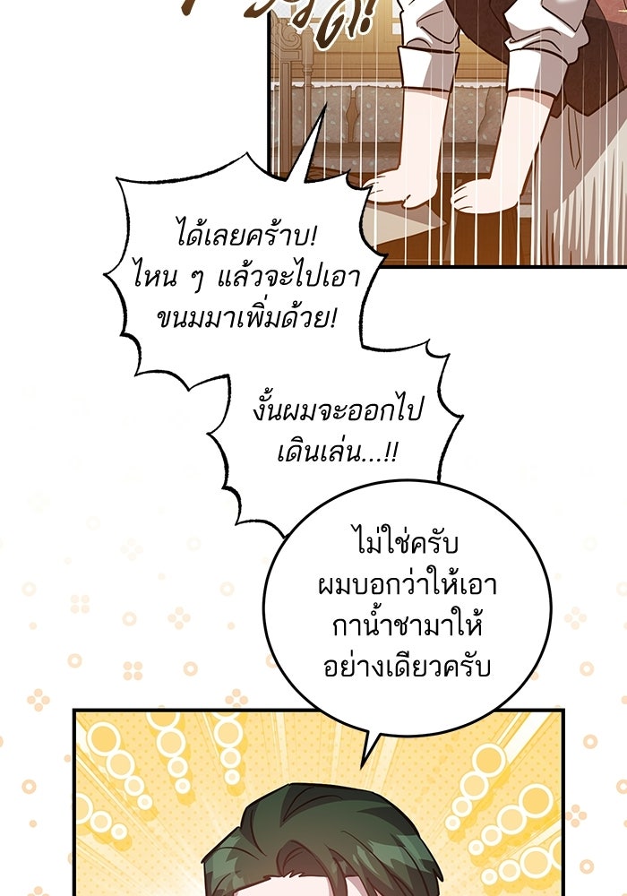 คู่มือแก้แค้นฉบับสาวใช้ใกล้ตาย - หน้า 55