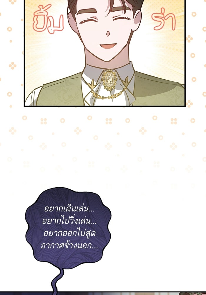 คู่มือแก้แค้นฉบับสาวใช้ใกล้ตาย - หน้า 56
