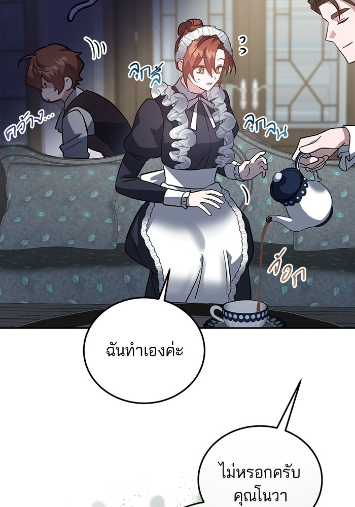 คู่มือแก้แค้นฉบับสาวใช้ใกล้ตาย - หน้า 57