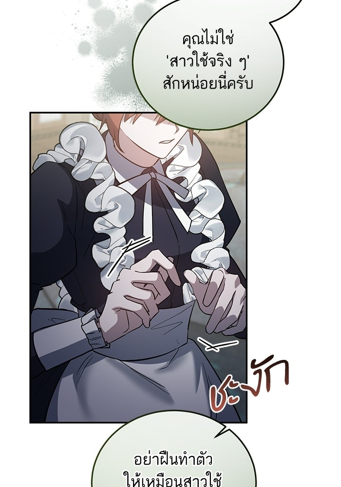 คู่มือแก้แค้นฉบับสาวใช้ใกล้ตาย - หน้า 58