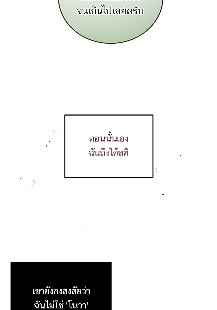 คู่มือแก้แค้นฉบับสาวใช้ใกล้ตาย - หน้า 59