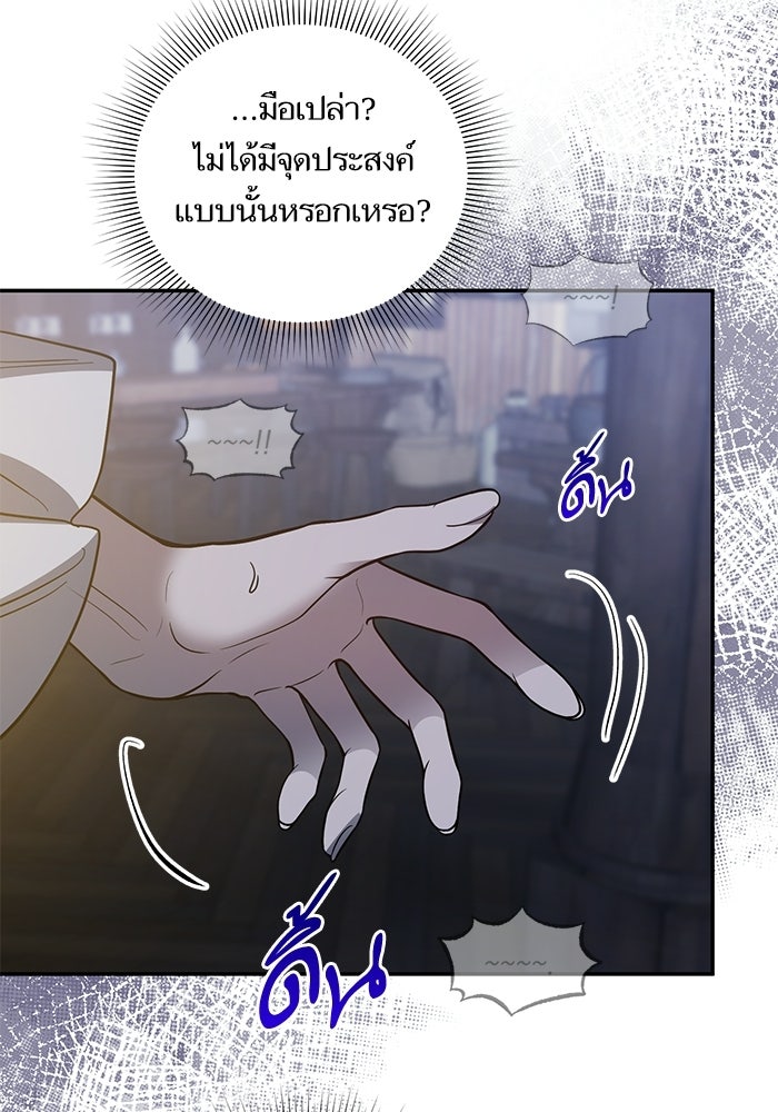 คู่มือแก้แค้นฉบับสาวใช้ใกล้ตาย - หน้า 6