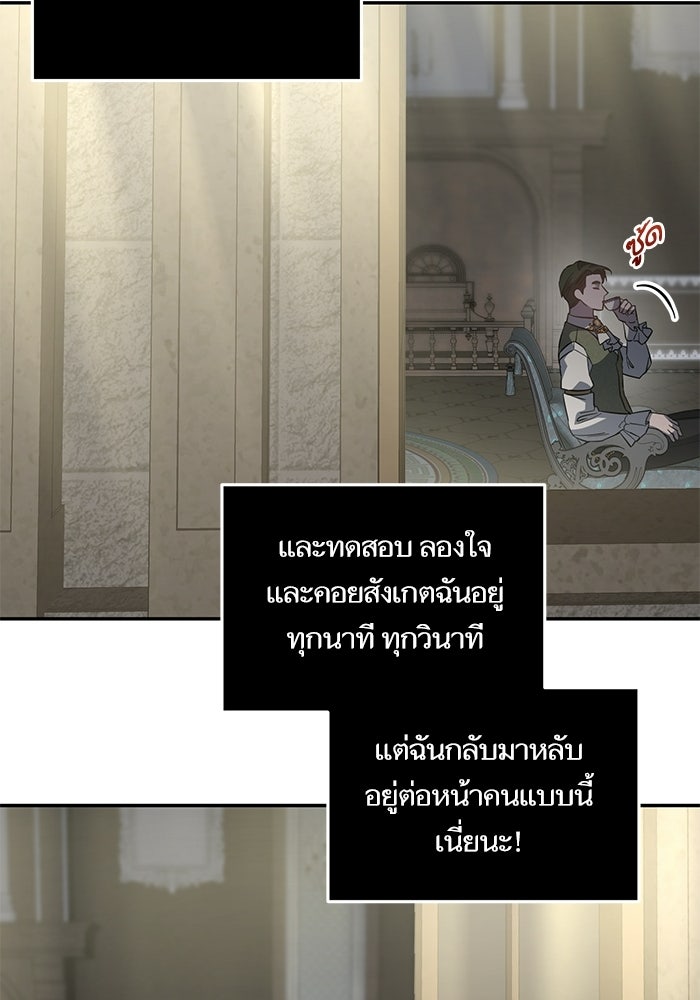 คู่มือแก้แค้นฉบับสาวใช้ใกล้ตาย - หน้า 60