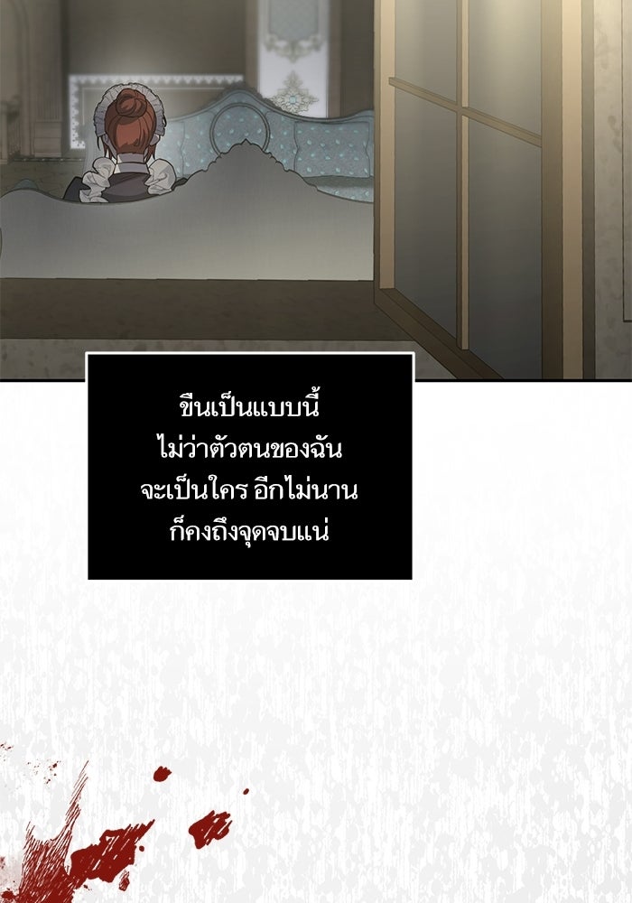คู่มือแก้แค้นฉบับสาวใช้ใกล้ตาย - หน้า 61