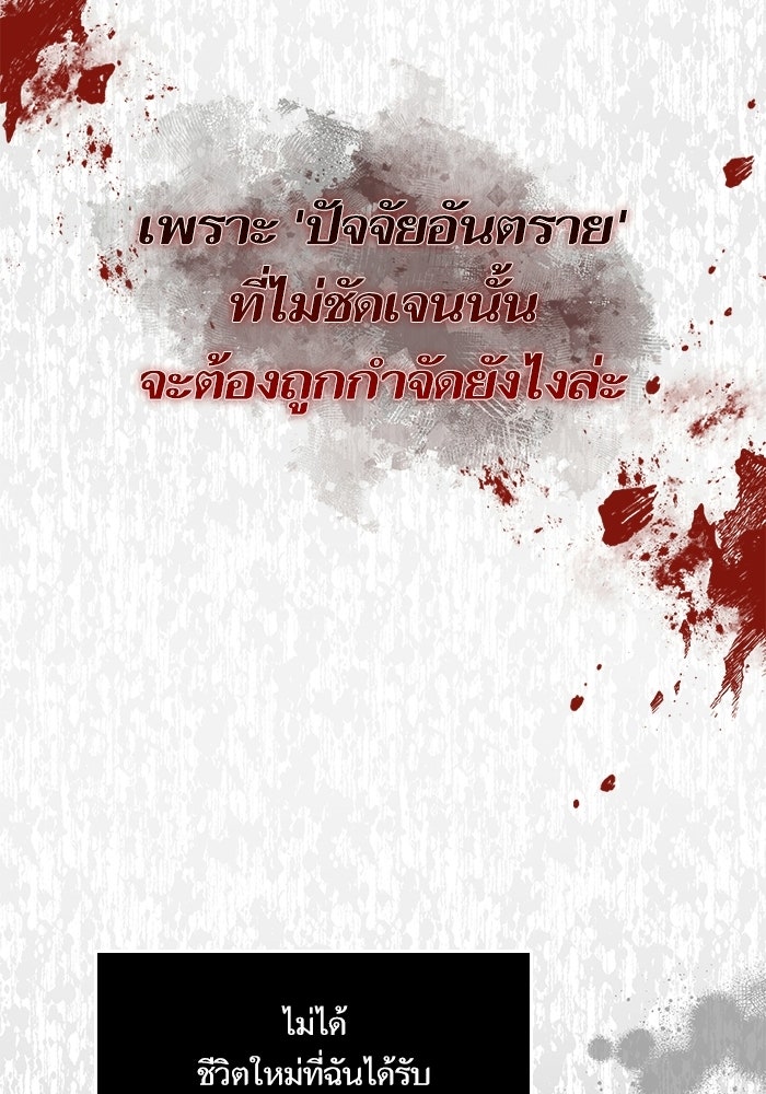 คู่มือแก้แค้นฉบับสาวใช้ใกล้ตาย - หน้า 62