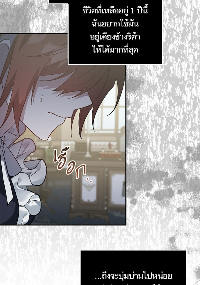คู่มือแก้แค้นฉบับสาวใช้ใกล้ตาย - หน้า 64