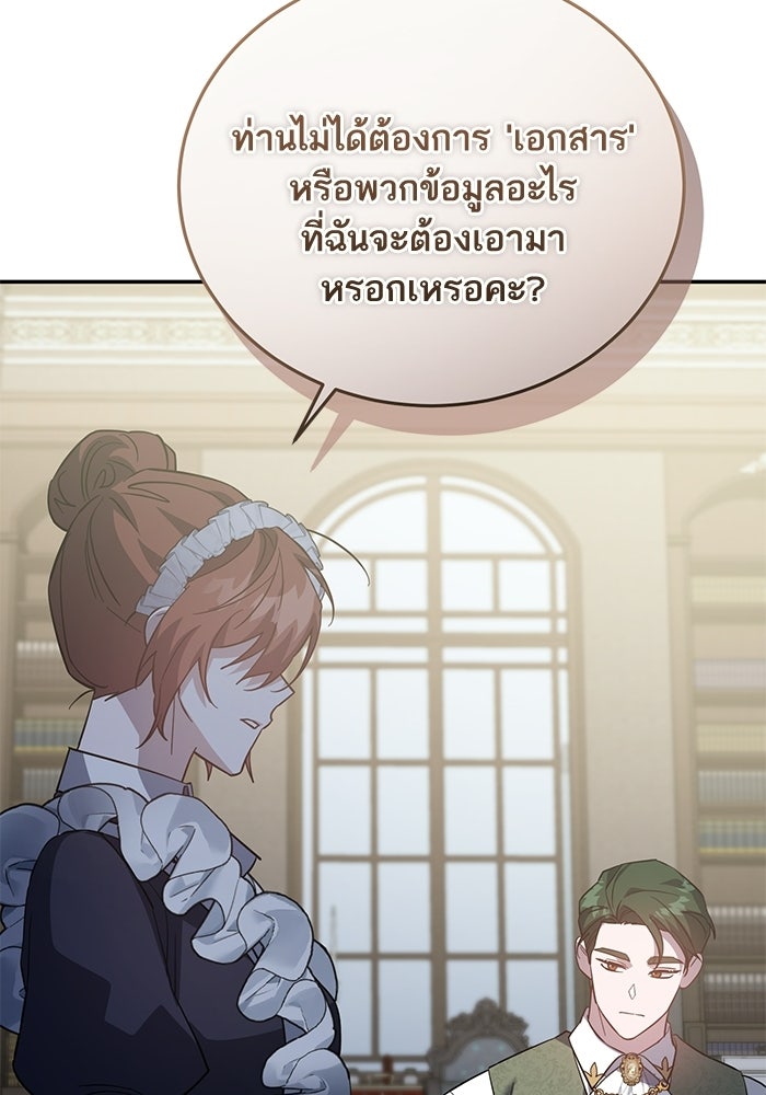 คู่มือแก้แค้นฉบับสาวใช้ใกล้ตาย - หน้า 67