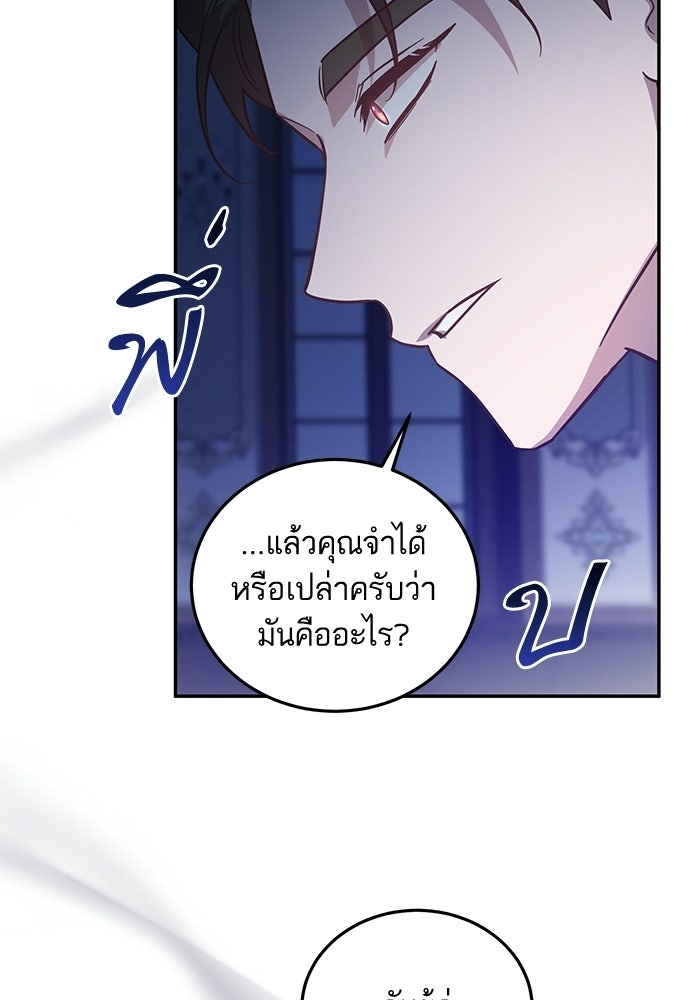 คู่มือแก้แค้นฉบับสาวใช้ใกล้ตาย - หน้า 69
