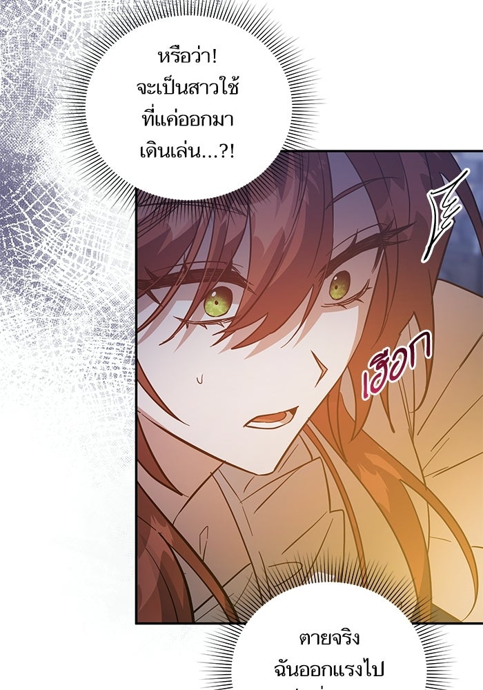 คู่มือแก้แค้นฉบับสาวใช้ใกล้ตาย - หน้า 7