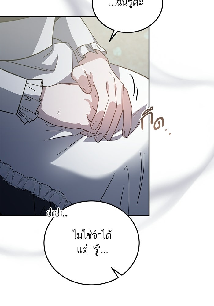 คู่มือแก้แค้นฉบับสาวใช้ใกล้ตาย - หน้า 70