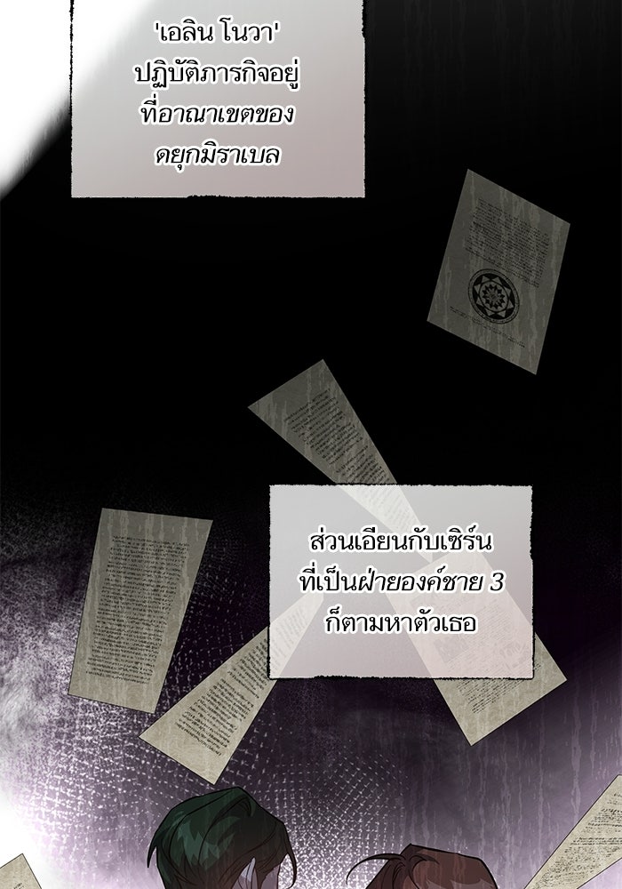 คู่มือแก้แค้นฉบับสาวใช้ใกล้ตาย - หน้า 72