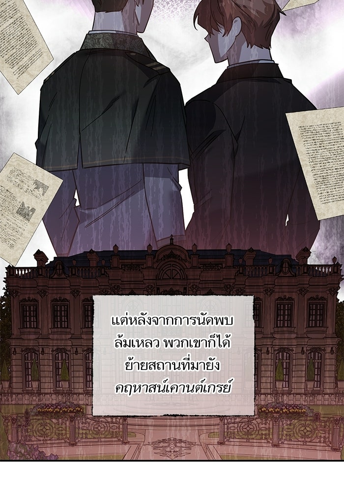 คู่มือแก้แค้นฉบับสาวใช้ใกล้ตาย - หน้า 73