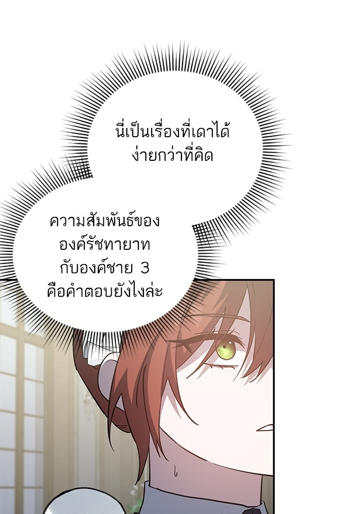 คู่มือแก้แค้นฉบับสาวใช้ใกล้ตาย - หน้า 74