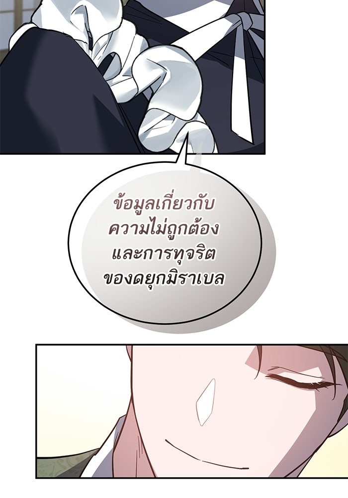คู่มือแก้แค้นฉบับสาวใช้ใกล้ตาย - หน้า 75