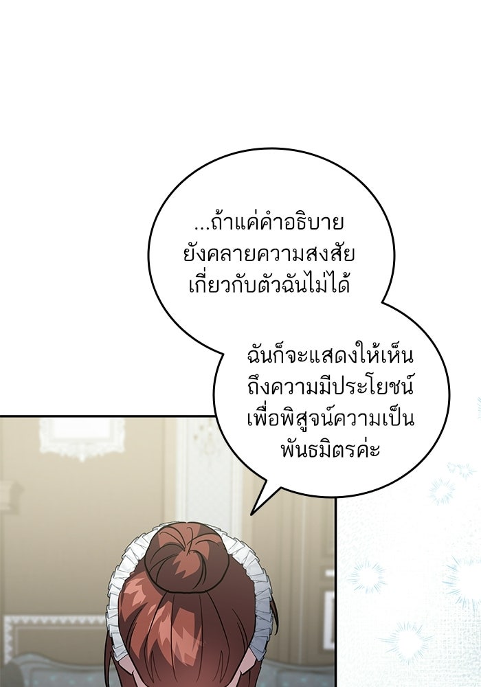คู่มือแก้แค้นฉบับสาวใช้ใกล้ตาย - หน้า 76