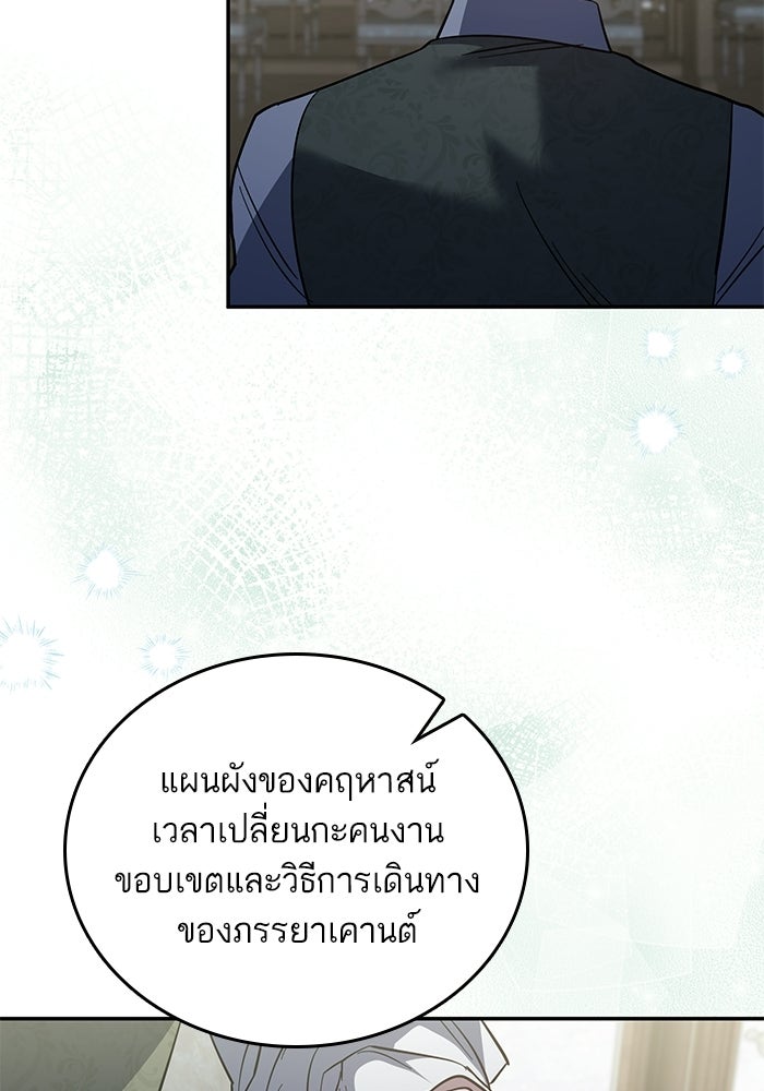 คู่มือแก้แค้นฉบับสาวใช้ใกล้ตาย - หน้า 78