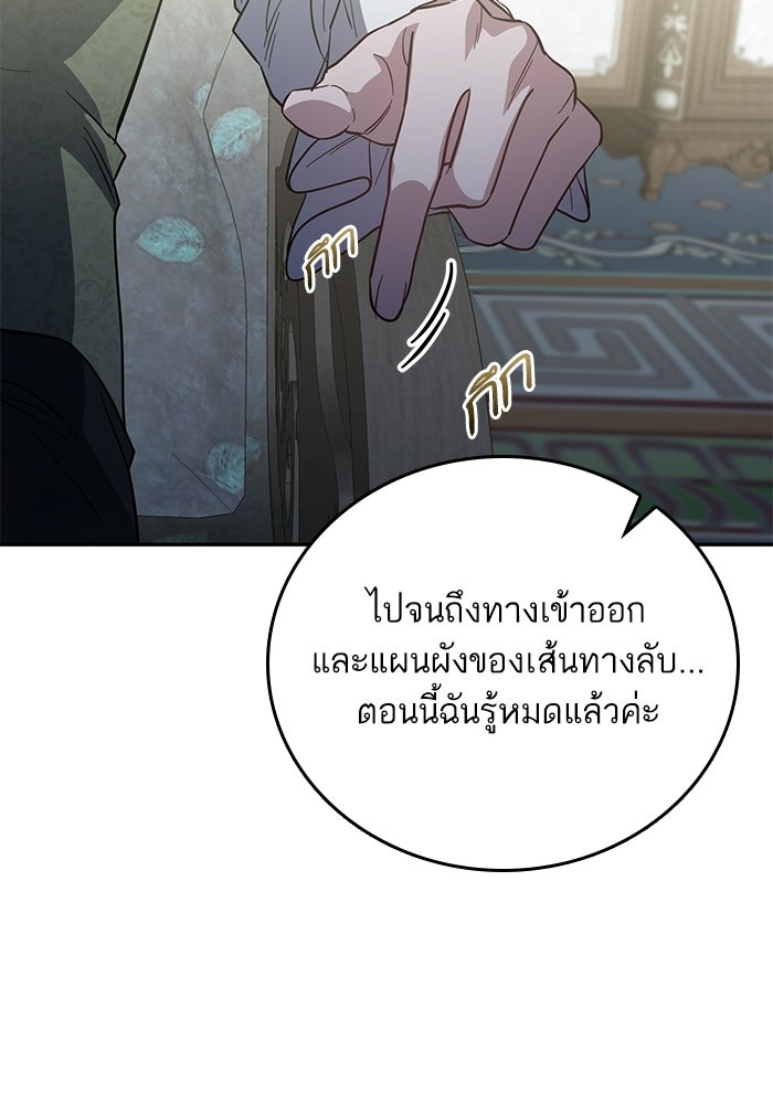 คู่มือแก้แค้นฉบับสาวใช้ใกล้ตาย - หน้า 79