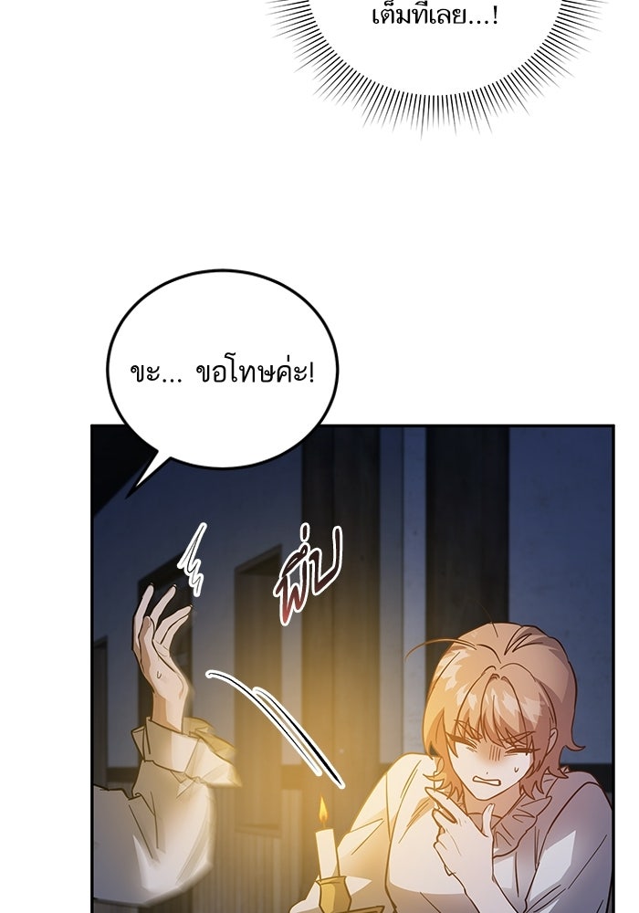 คู่มือแก้แค้นฉบับสาวใช้ใกล้ตาย - หน้า 8