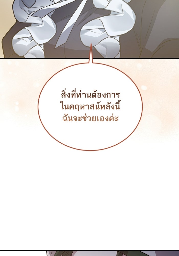 คู่มือแก้แค้นฉบับสาวใช้ใกล้ตาย - หน้า 81