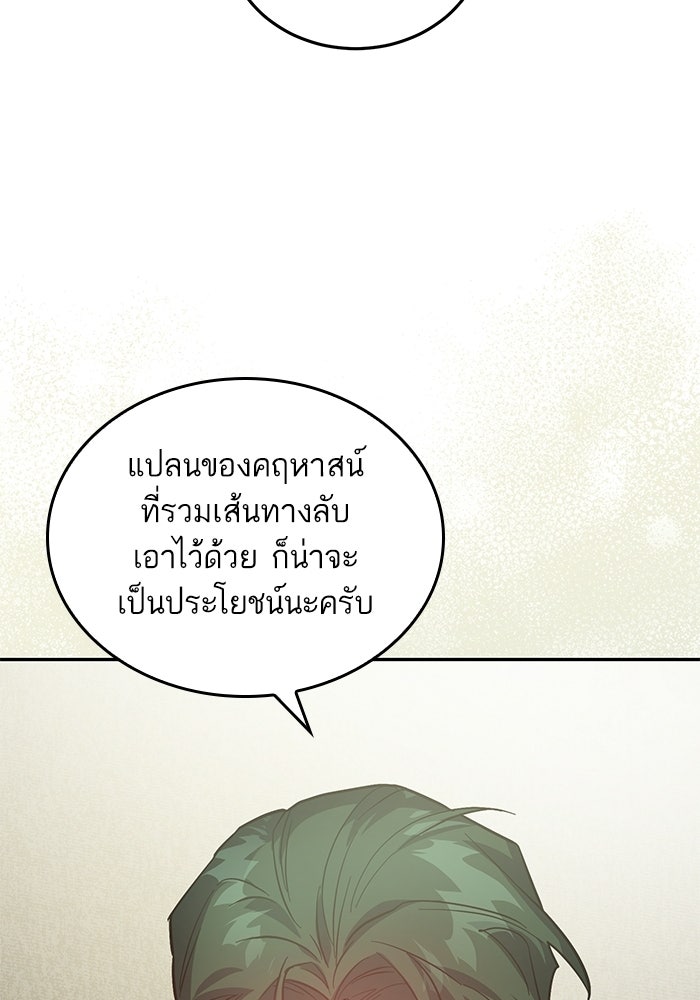 คู่มือแก้แค้นฉบับสาวใช้ใกล้ตาย - หน้า 83