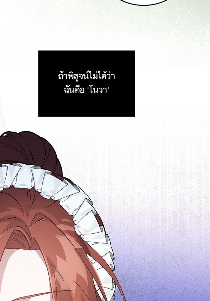 คู่มือแก้แค้นฉบับสาวใช้ใกล้ตาย - หน้า 85