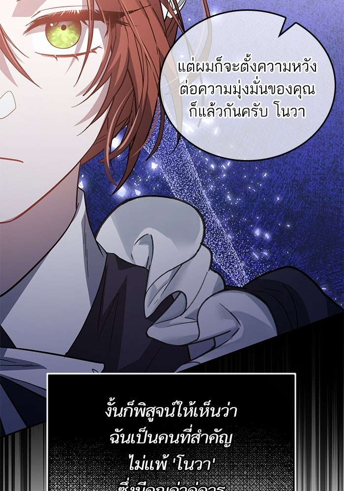 คู่มือแก้แค้นฉบับสาวใช้ใกล้ตาย - หน้า 86