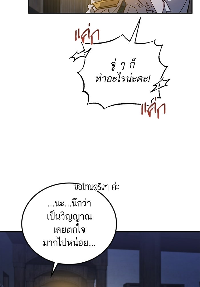 คู่มือแก้แค้นฉบับสาวใช้ใกล้ตาย - หน้า 9
