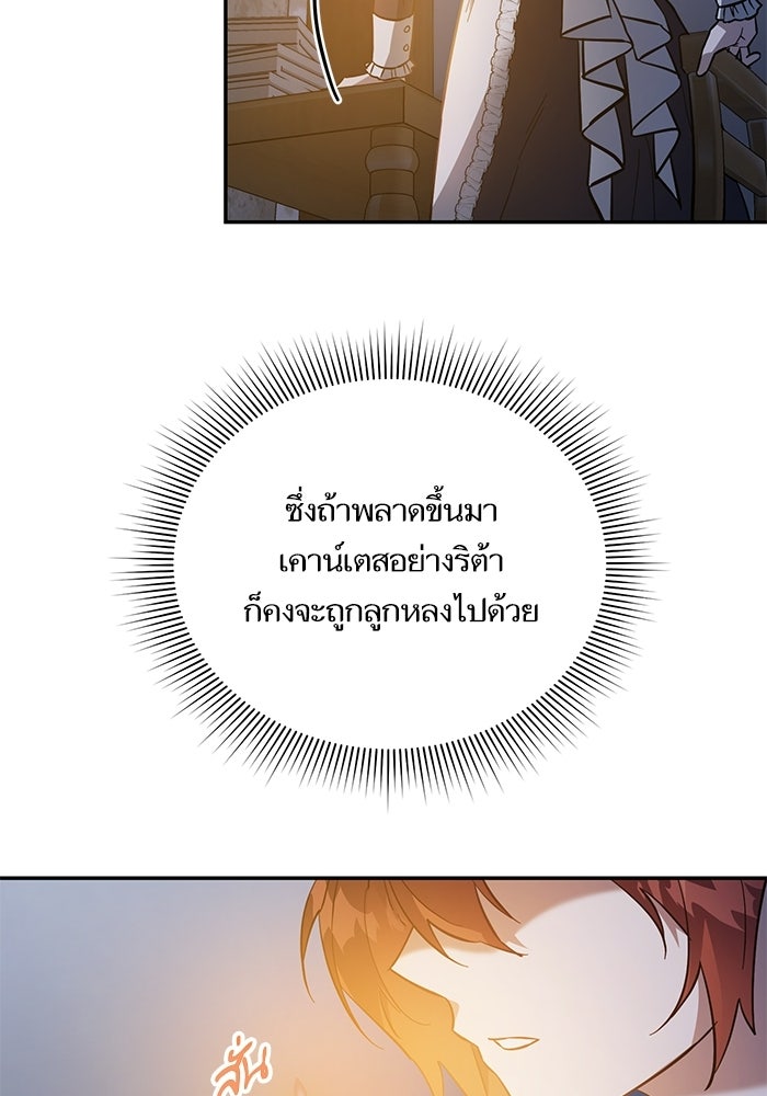 คู่มือแก้แค้นฉบับสาวใช้ใกล้ตาย - หน้า 10