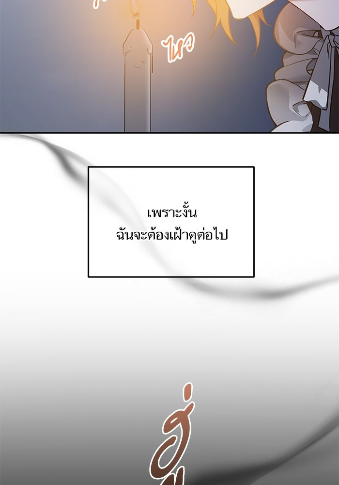 คู่มือแก้แค้นฉบับสาวใช้ใกล้ตาย - หน้า 11