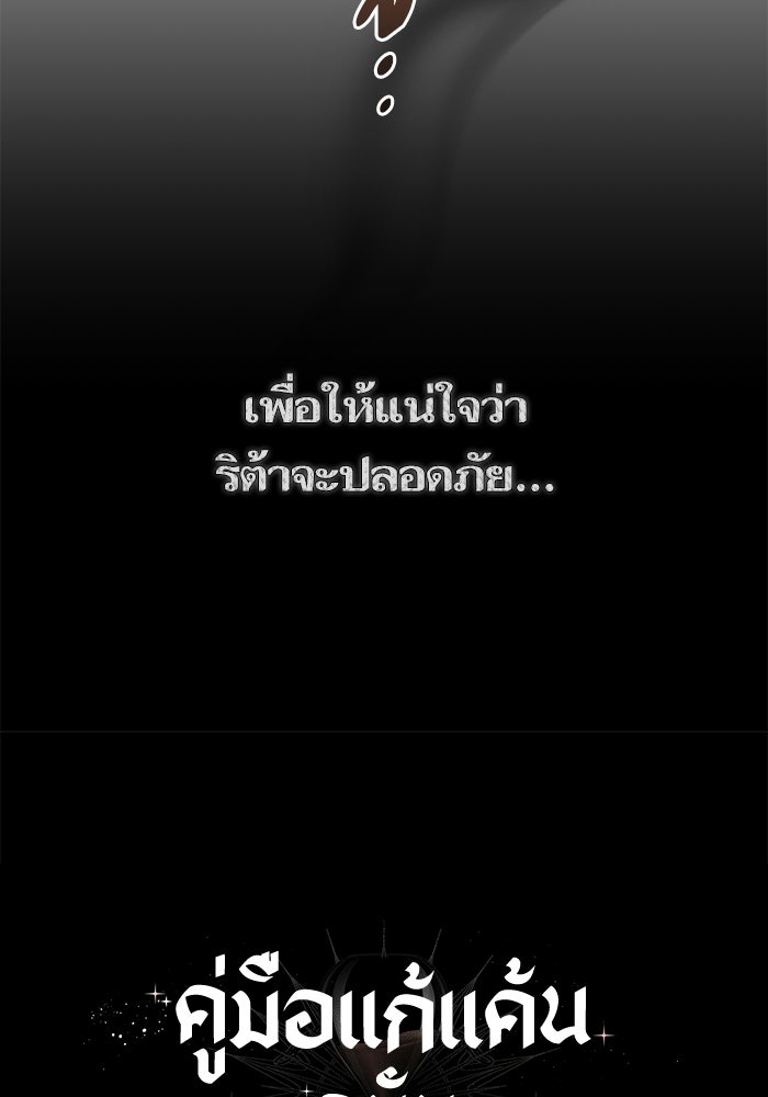 คู่มือแก้แค้นฉบับสาวใช้ใกล้ตาย - หน้า 12