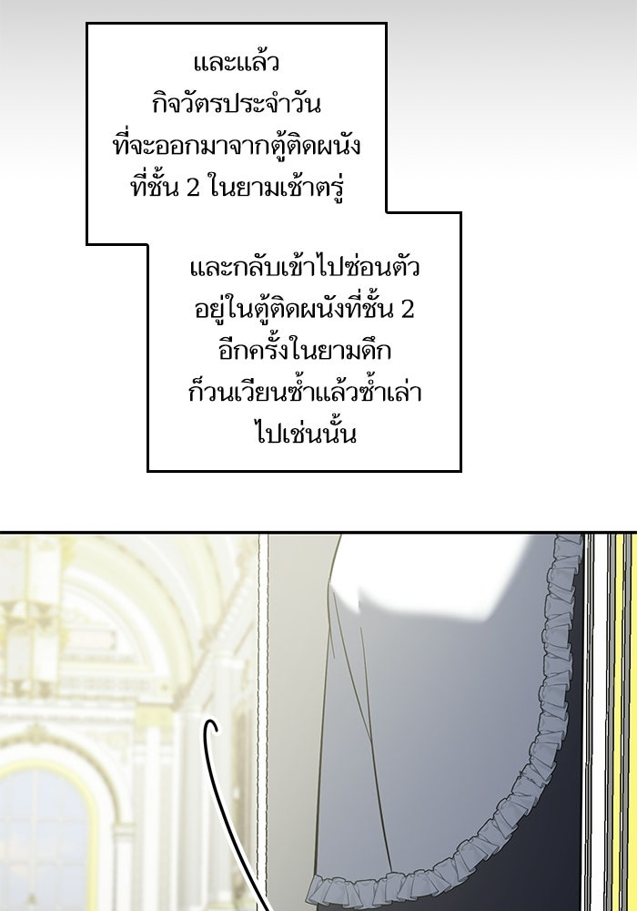 คู่มือแก้แค้นฉบับสาวใช้ใกล้ตาย - หน้า 14