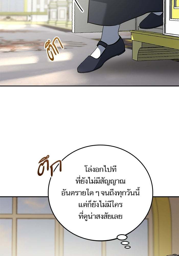 คู่มือแก้แค้นฉบับสาวใช้ใกล้ตาย - หน้า 15