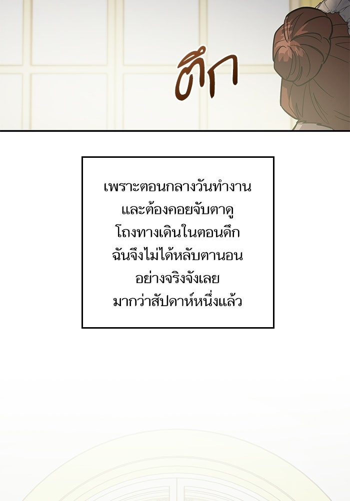 คู่มือแก้แค้นฉบับสาวใช้ใกล้ตาย - หน้า 16