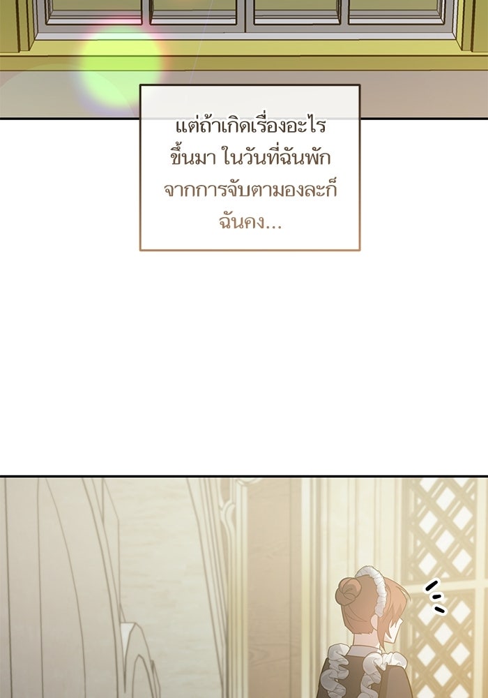 คู่มือแก้แค้นฉบับสาวใช้ใกล้ตาย - หน้า 18