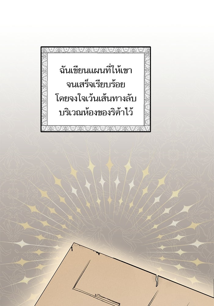 คู่มือแก้แค้นฉบับสาวใช้ใกล้ตาย - หน้า 2