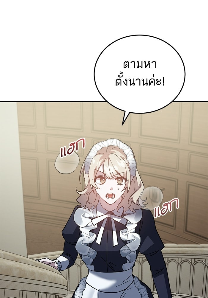 คู่มือแก้แค้นฉบับสาวใช้ใกล้ตาย - หน้า 20